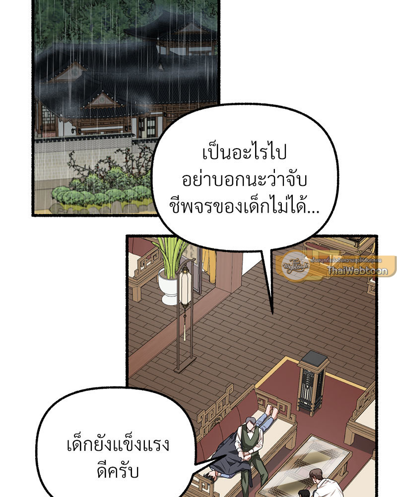 บุปผารัญจวน | The Price of a Flower ตอนที่ 62 - รูปที่ 2