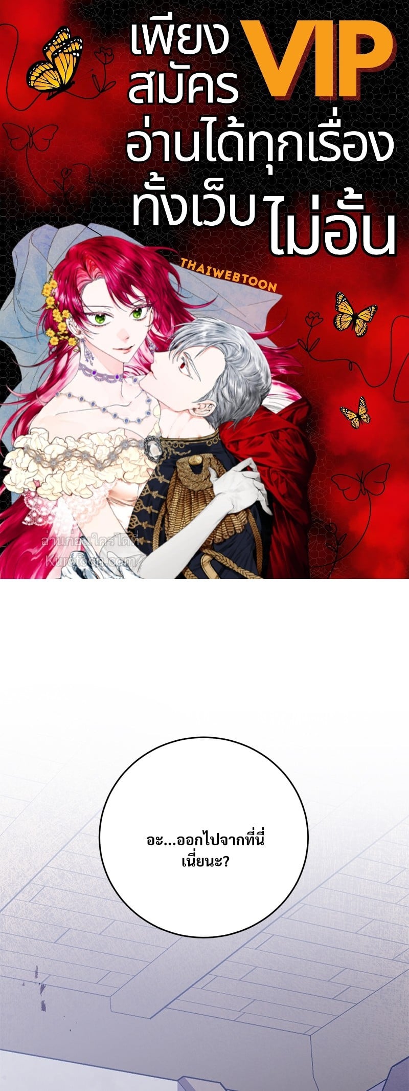 นิทานเพื่อเหล่าวายร้าย | A Fairy Tale for Villains ตอนที่ 21 - รูปที่ 1