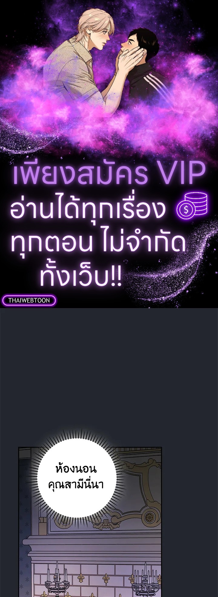 ฉันคนนี้จะเป็นแม่ของผู้กล้า | Seducing the Monster Duke ตอนที่ 83 - รูปที่ 1