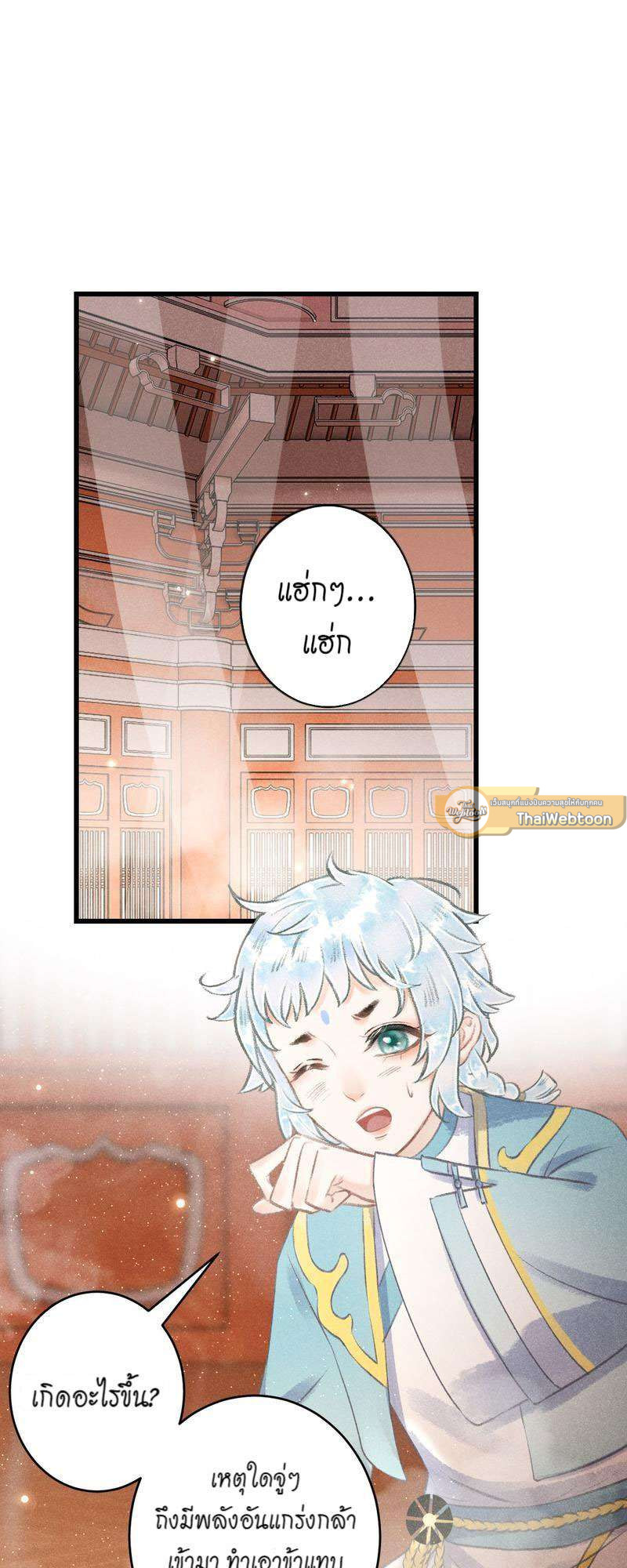 รอรักข้ามกาลเวลา | A Toyboy's Temptation ตอนที่ 89 - รูปที่ 2