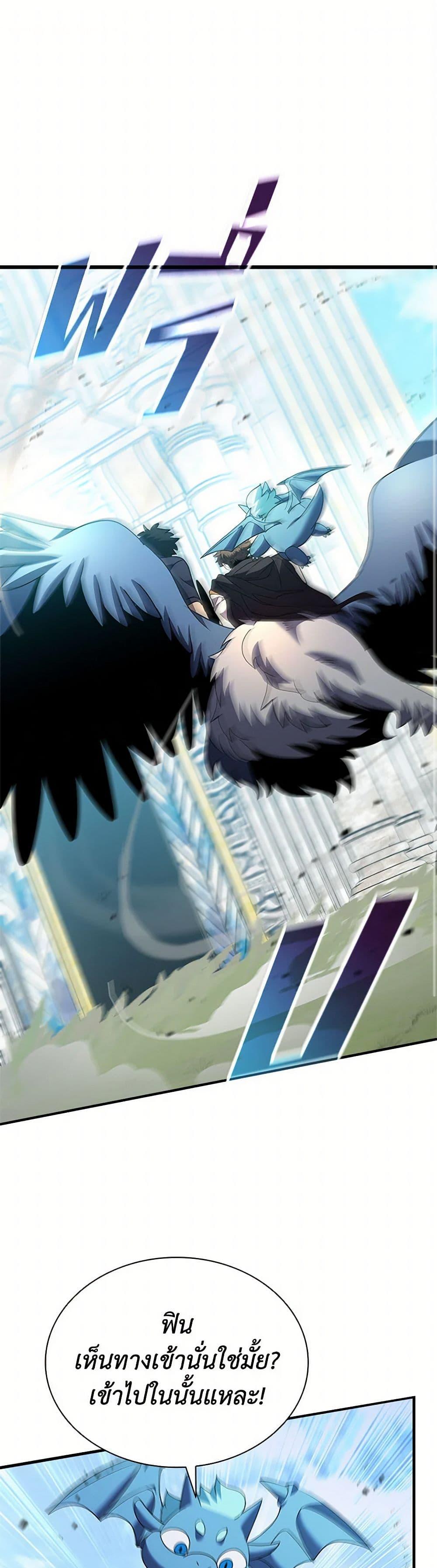 Taming Master เทมมิ่งมาสเตอร์ ตอนที่ 169 - รูปที่ 2