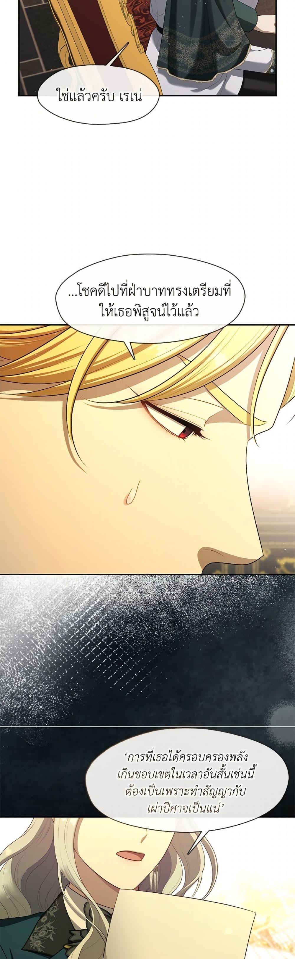 S-Class Hunter Doesn’t Want to Be a Villainous Princess ฮันเตอร์แรงค์ S ไม่อยากเป็นนางร้าย ตอนที่ 66 - รูปที่ 2