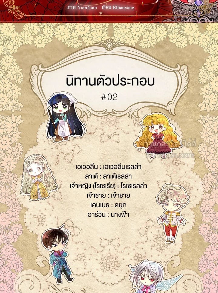 ยินดีต้อนรับสู่โลกของตัวประกอบ | Miss Not-So Sickkick ตอนที่ 139.21 - รูปที่ 2