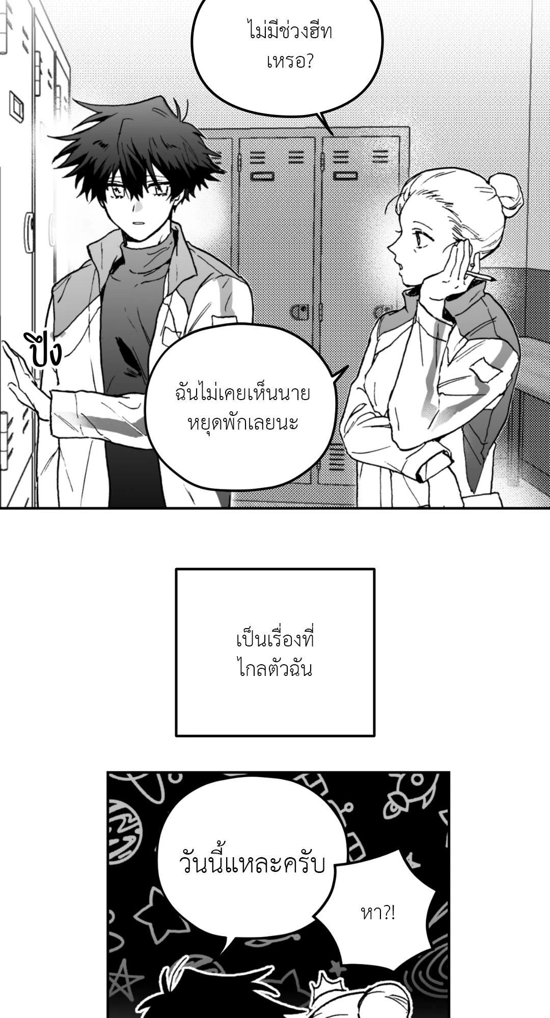 คลื่นที่ซัดเข้าหาเธอ | Surge Towards You (+R) ตอนที่ 2 - รูปที่ 2