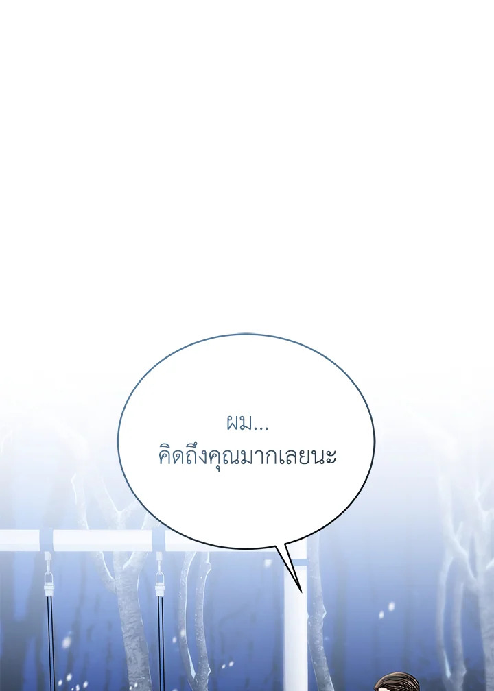 รักไม่ลับ ฉบับสาวออฟฟิศ ตอนที่ 80.1 - รูปที่ 2