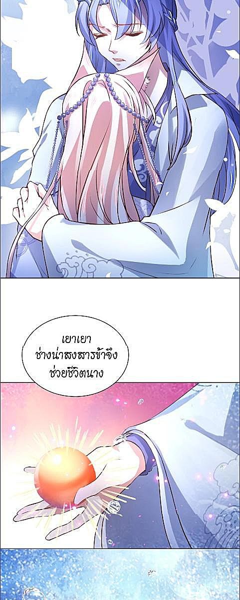 หนึ่งในปฐพีนี้ที่ข้ารัก | The Legend of Wuyou in Five Volumes of Divine Beasts ตอนที่ 25 - รูปที่ 2