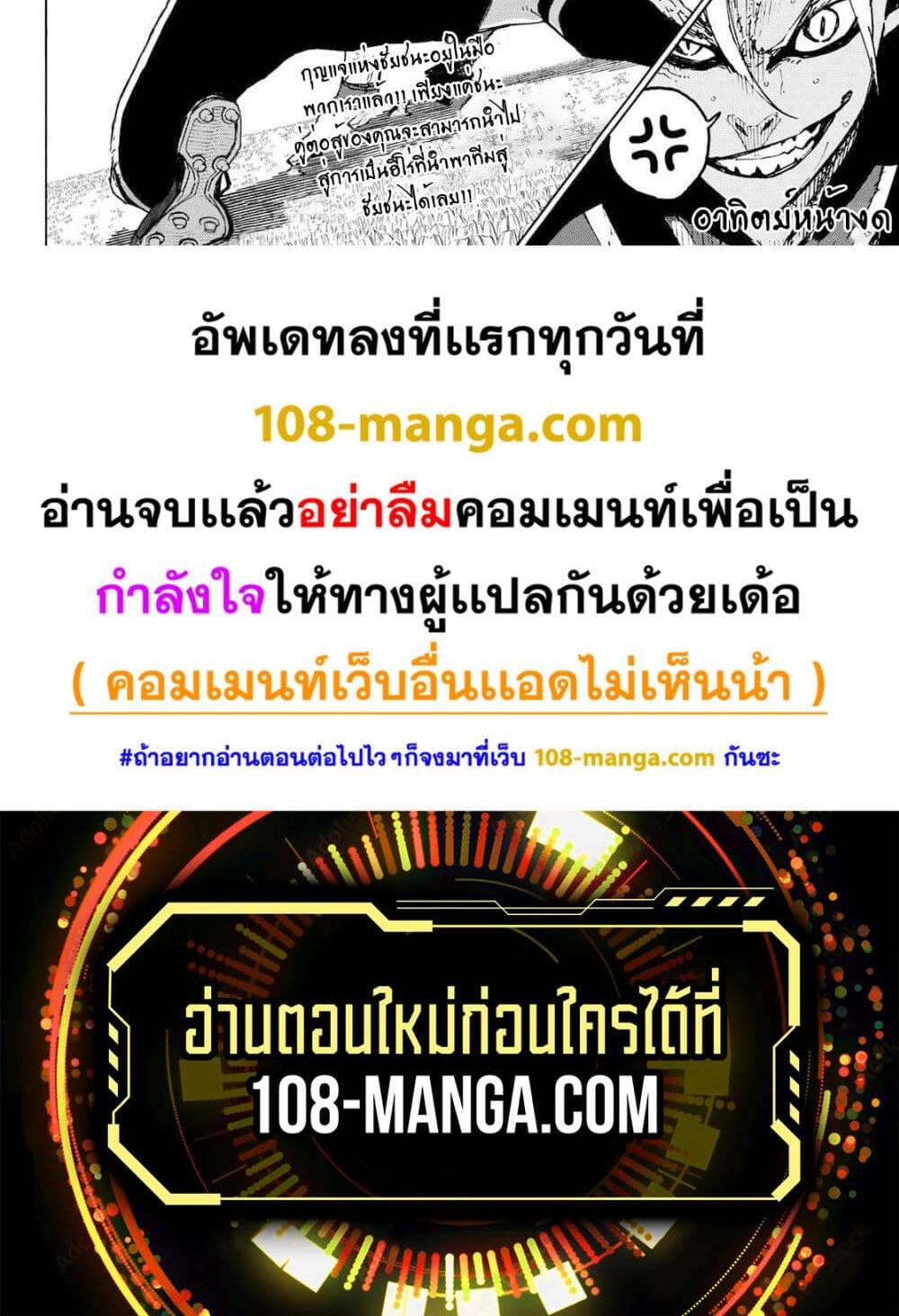 Blue lock ขังดวลแข้ง ตอนที่ 254 - รูปที่ 2