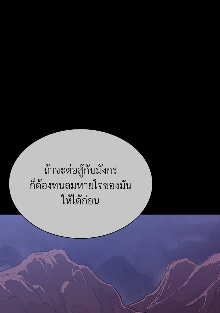 ผู้หวนคืนเลเวลแม็กซ์ | Max Level Returner ตอนที่ 131 - รูปที่ 2