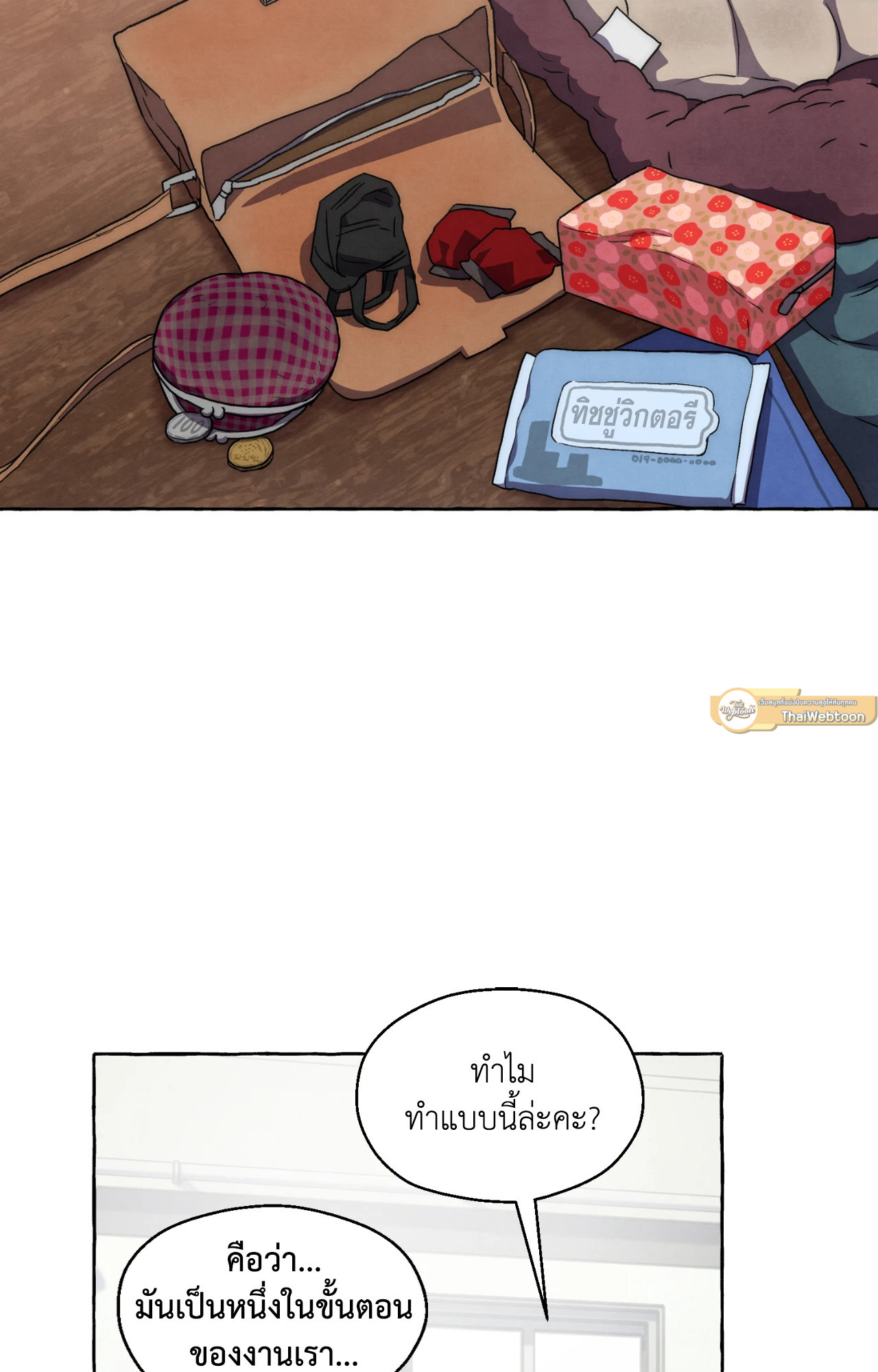 Slammer Dogs (R+) ตอนที่ 14 - รูปที่ 2