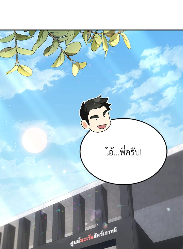 สวัสดีงับ คุณสัตวแพทย์ | Hello! Veterinarian! ตอนที่ 51 - รูปที่ 2