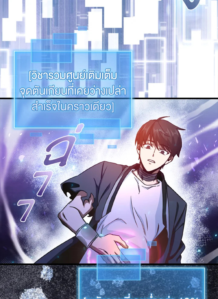 ย้อนมาอีกที พ่วงดีกรีเซียนวรยุทธ์ | I Came Back as a Martial Genius ตอนที่ 7 - รูปที่ 2