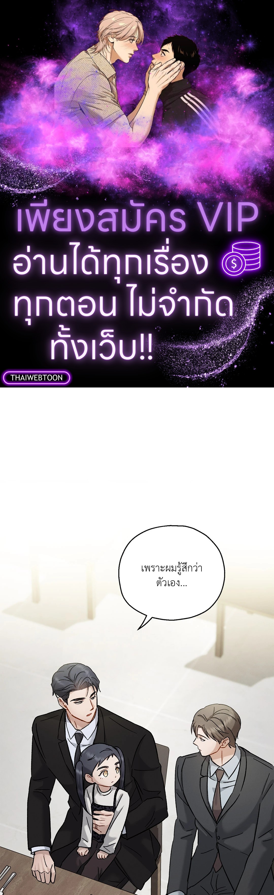 ปลายทางของความทรงจำ | Beyond the Memories (18+) ตอนที่ 62 - รูปที่ 1