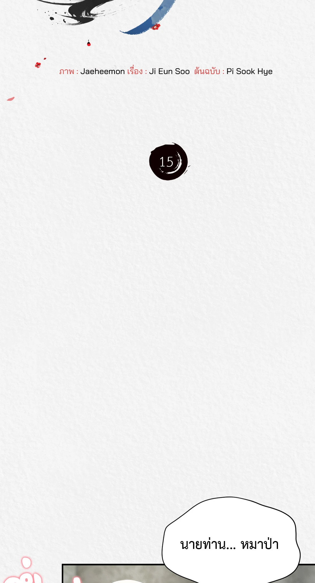 วฤก | Iri (R+) ตอนที่ 15 - รูปที่ 2