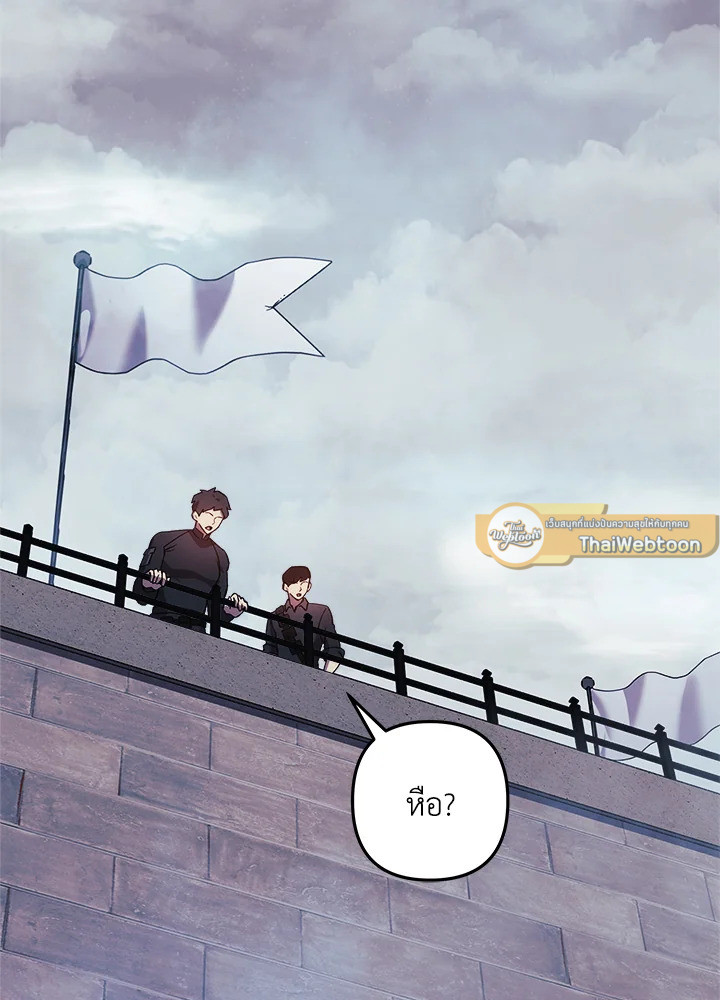 ลูกสาวผมเป็นลาสต์บอส | My Daughter is the Final Boss ตอนที่ 122 - รูปที่ 2