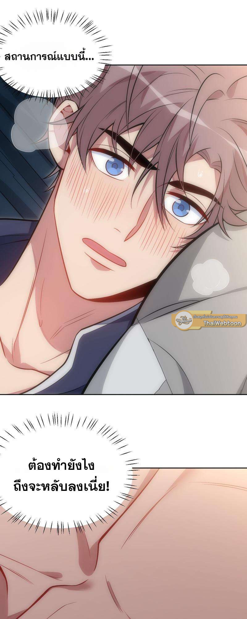 เชลยรัก 100% | No Escape, My Captive ตอนที่ 40 - รูปที่ 2