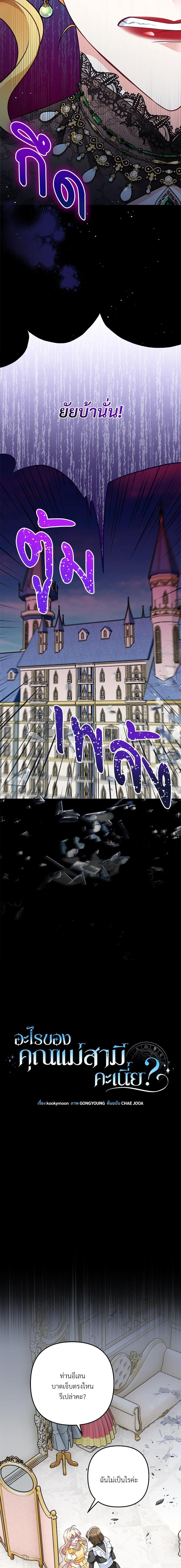 I’m Living With My Mother-In-Law! อะไรของคุณแม่สามีคะเนี่ย? ตอนที่ 20 - รูปที่ 2