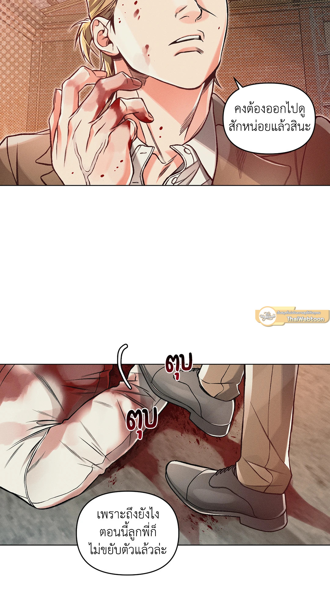 Beware the Ides of March ตอนที่ 34 - รูปที่ 2