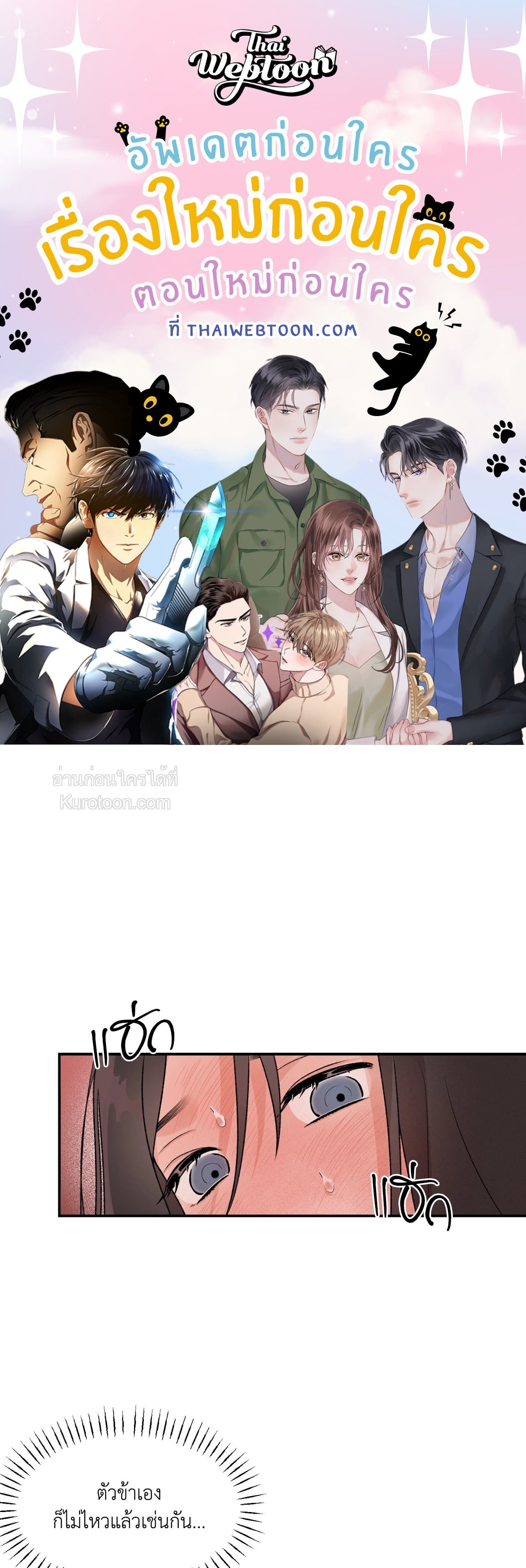 เสียงเพรียกรักจากอสูร | Entre la lluvia y las cenizas ตอนที่ 42 - รูปที่ 1