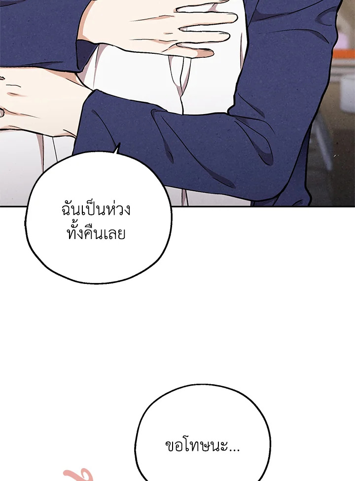 ชายผู้ไม่รู้รส The Man Who Can't Taste ตอนที่ 68 - รูปที่ 2