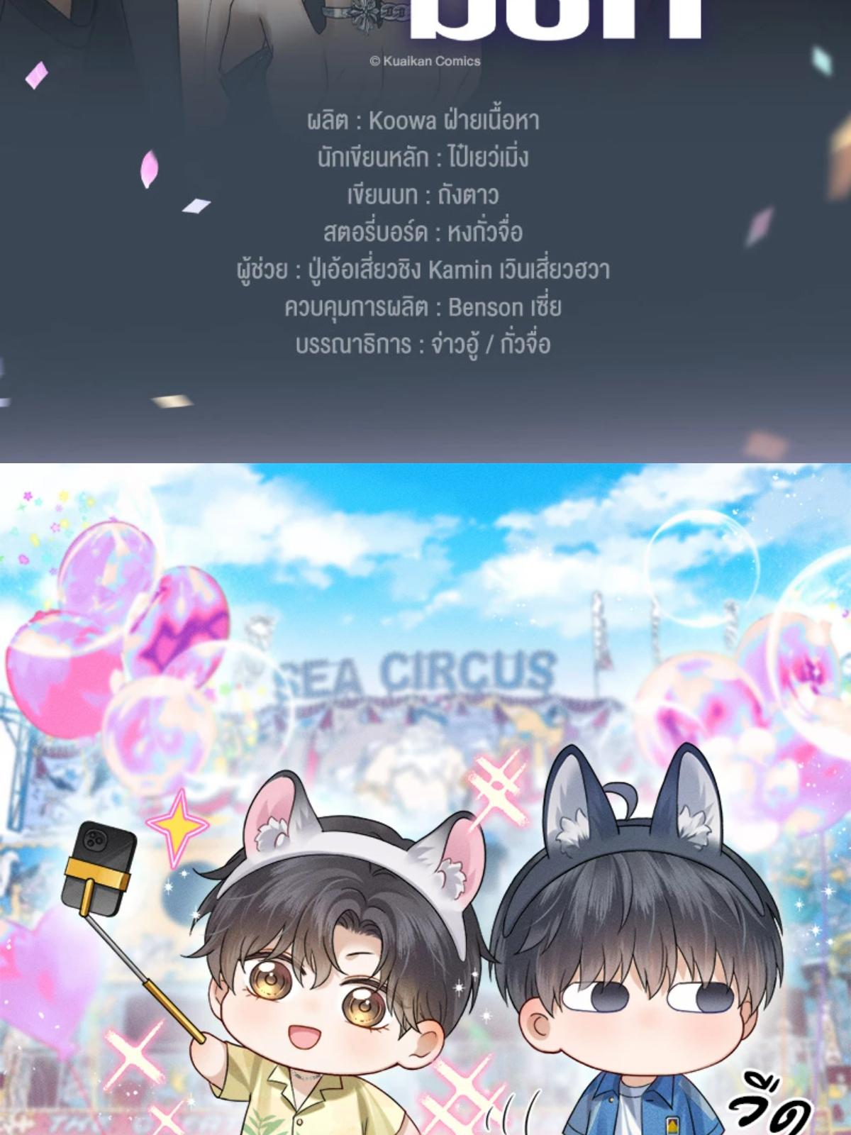 คนโง่ที่ไม่เคยมีรัก | My Beloved Fool ตอนที่ 87.5 - รูปที่ 2