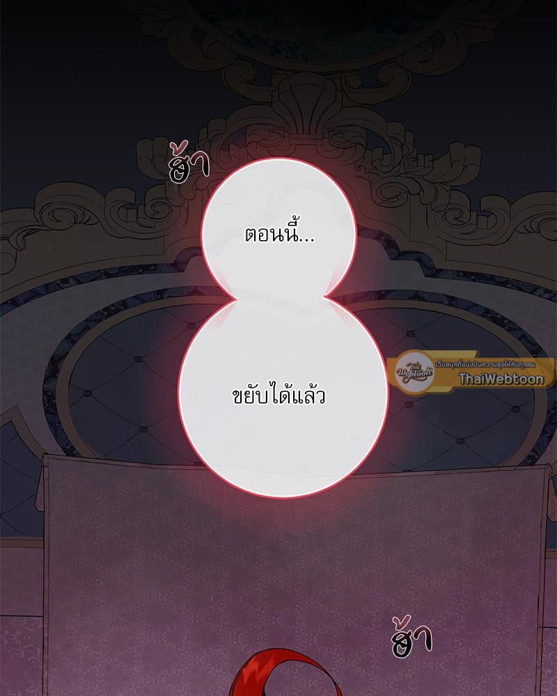 เมื่อข้าคือรักแรกของเขา | I Became My Son's First Love ตอนที่ 25 - รูปที่ 2