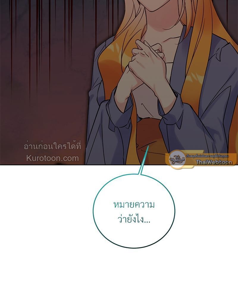 นิทานเพื่อเหล่าวายร้าย | A Fairy Tale for Villains ตอนที่ 75 - รูปที่ 2