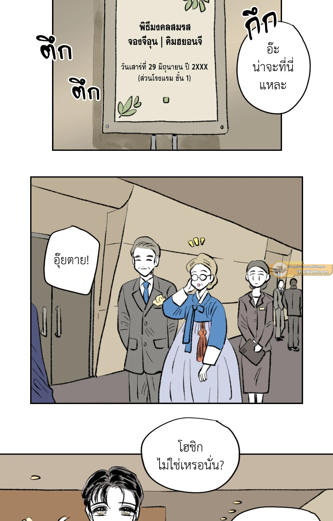 Hosik's Story ตอนที่ 70.34 - รูปที่ 2