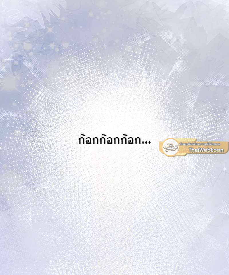 ราตรีนี้ของเราสอง | Please, Sleep With Me ตอนที่ 50 - รูปที่ 2