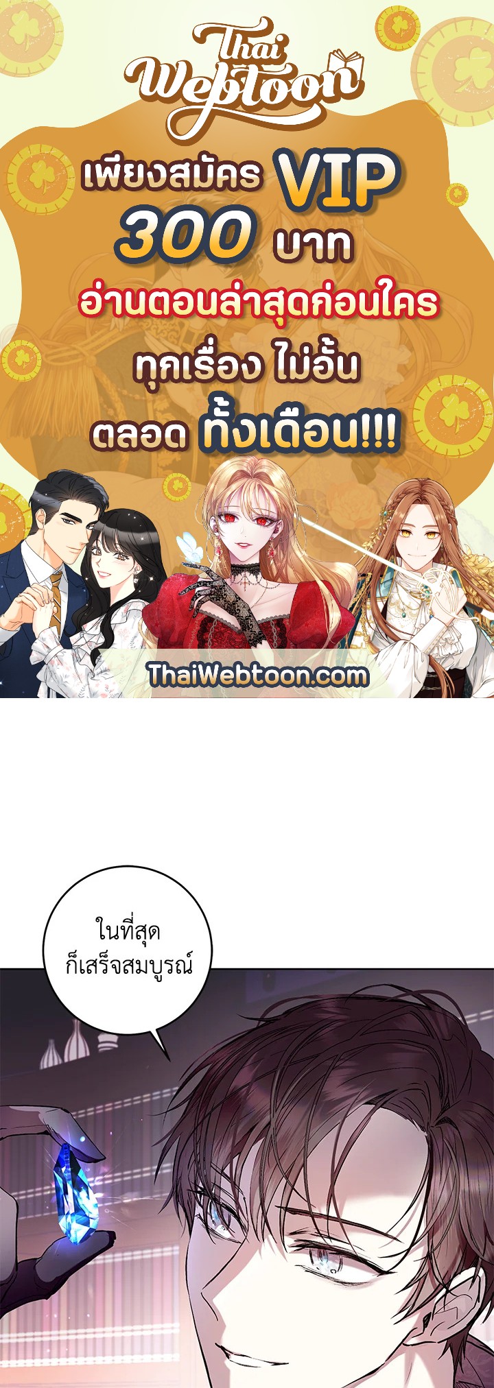 เป็นนางร้ายก็สบายดีนะคะ ตอนที่ 5 - รูปที่ 1