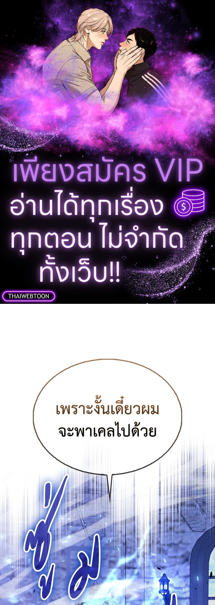 ตัวประกอบแกร่งเกินต้าน | The Extra Is Too Powerful ตอนที่ 59 - รูปที่ 1