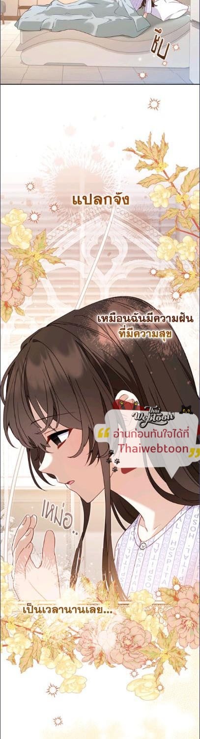 เมื่อฉันถูกเลี้ยงโดยเหล่าวายร้าย | Being Raised by Villains ตอนที่ 110 - รูปที่ 2