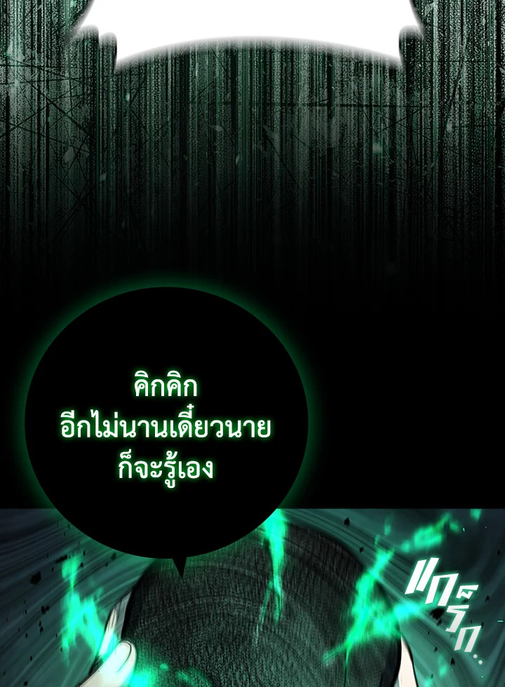 นักเวทผู้กลืนกินมังกร ตอนที่ 35 - รูปที่ 2