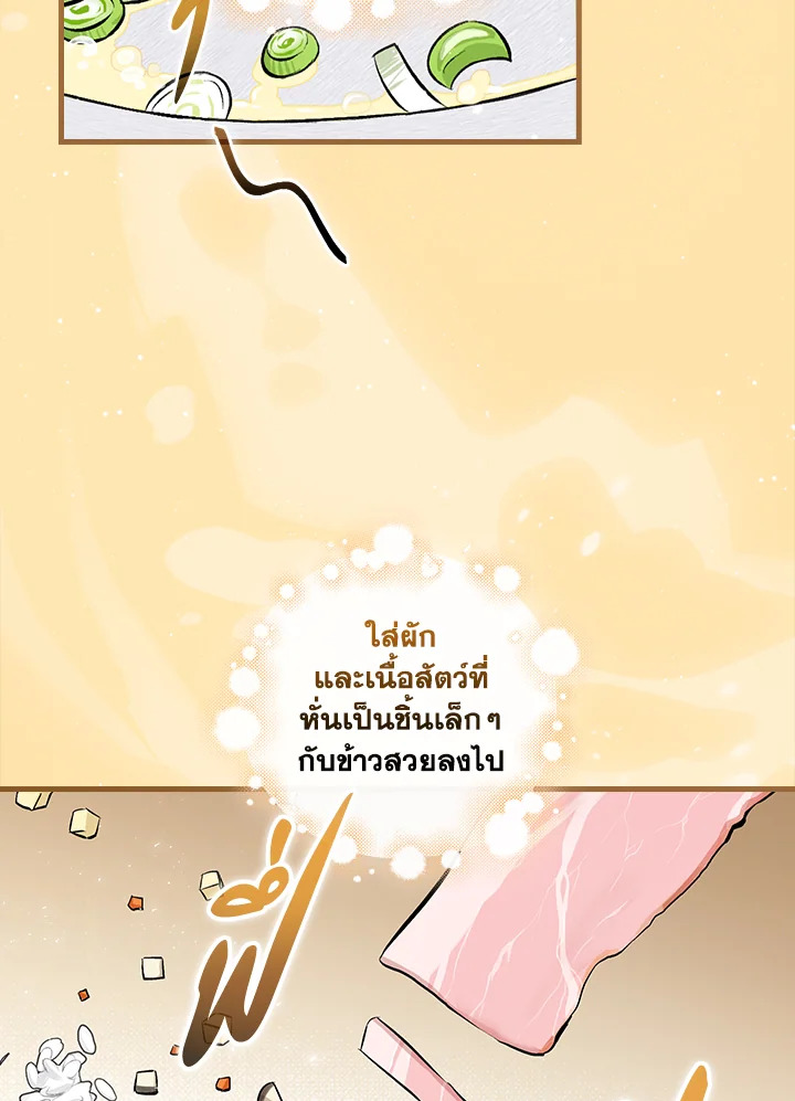 กินจุทะลุเลเวล | Leveling Up, by Only Eating ตอนที่ 126 - รูปที่ 2