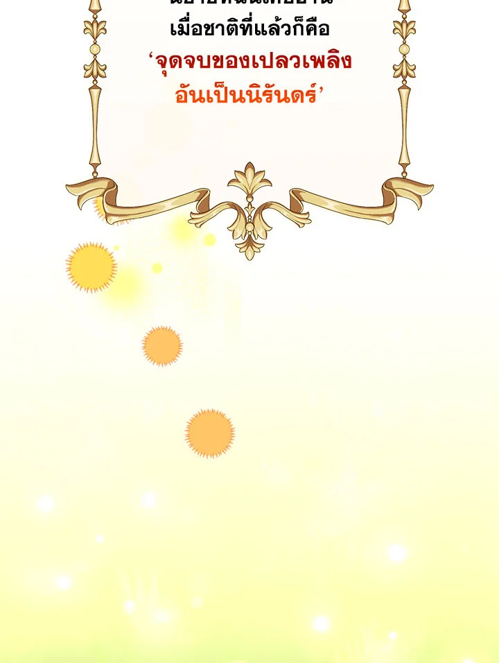 ฉันจะตามจีบพระเอกเพื่อพี่ชาย | I Will Seduce the Male Lead for My Older Brother ตอนที่ 4 - รูปที่ 2