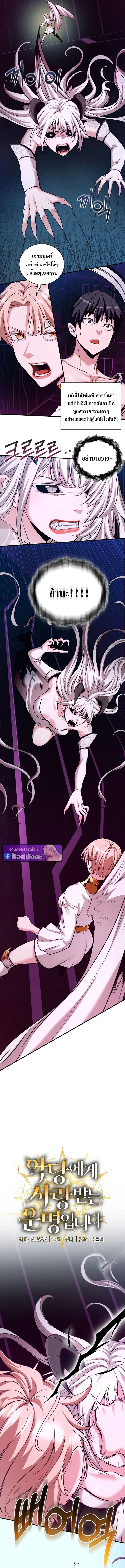 Fated to Be Loved by Villains โชคชะตากำหนดให้สาวๆตัวร้ายมารักฉัน ตอนที่ 49 - รูปที่ 2