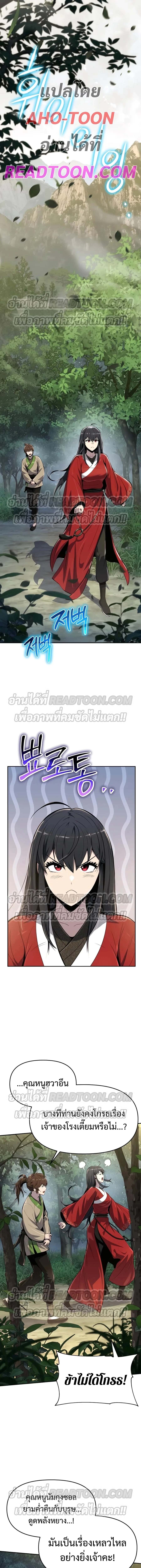 The Poison Master of Sacheon Tang Clan สารานุกรมสัตว์พิษของสตรีมเมอร์ผู้เกิดใหม่ในต่างโลก ตอนที่ 36 - รูปที่ 1