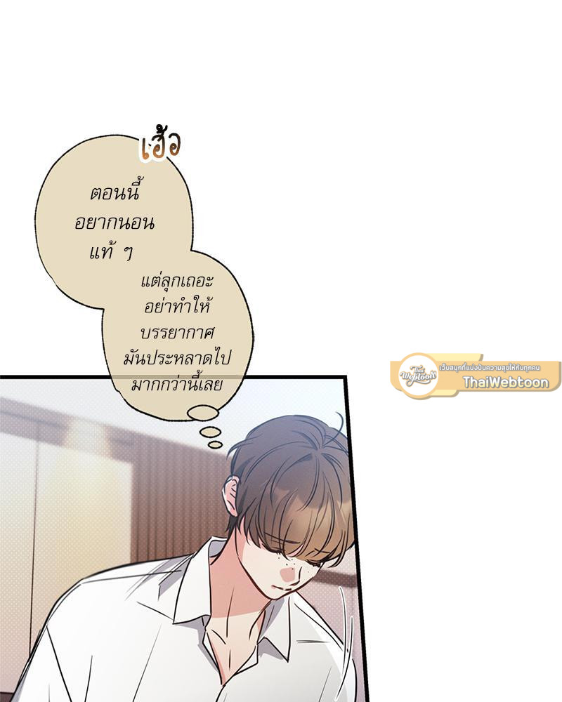 Love History Caused by Willful Negligence ตอนที่ 90 - รูปที่ 2