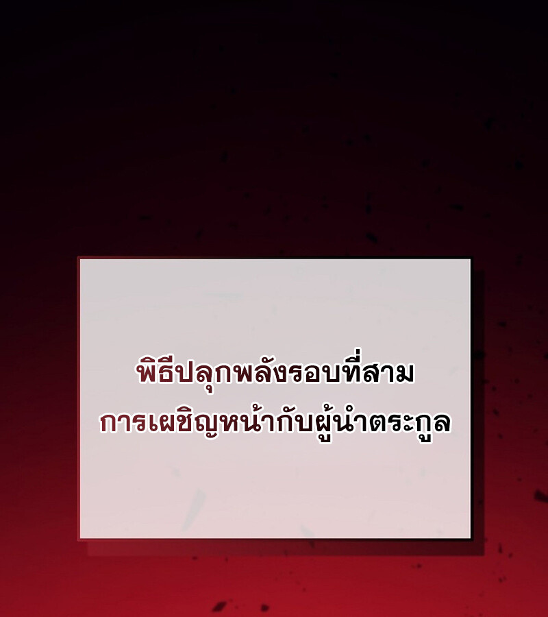 Regressing as the Reincarnated Bastard of the Sword Clan ตอนที่ 34 - รูปที่ 1