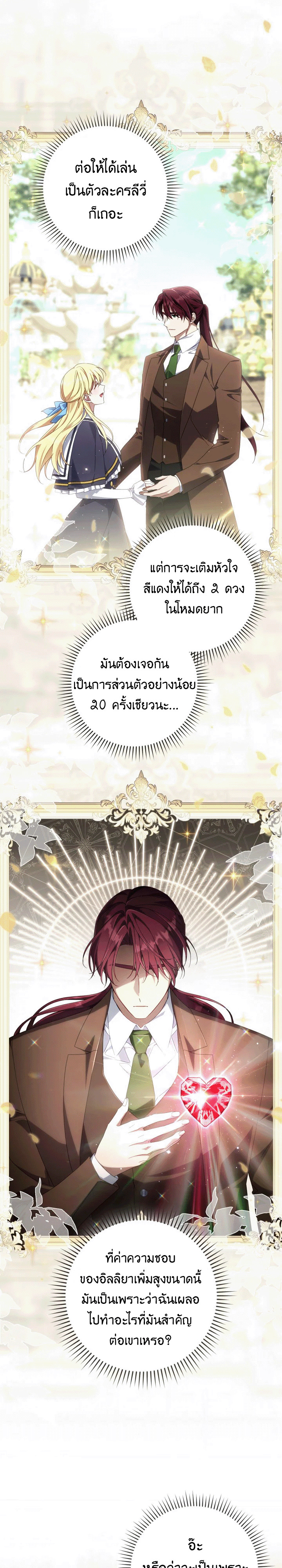 นางร้ายสตรีมเมอร์ | BJ Villainess ตอนที่ 31 - รูปที่ 2