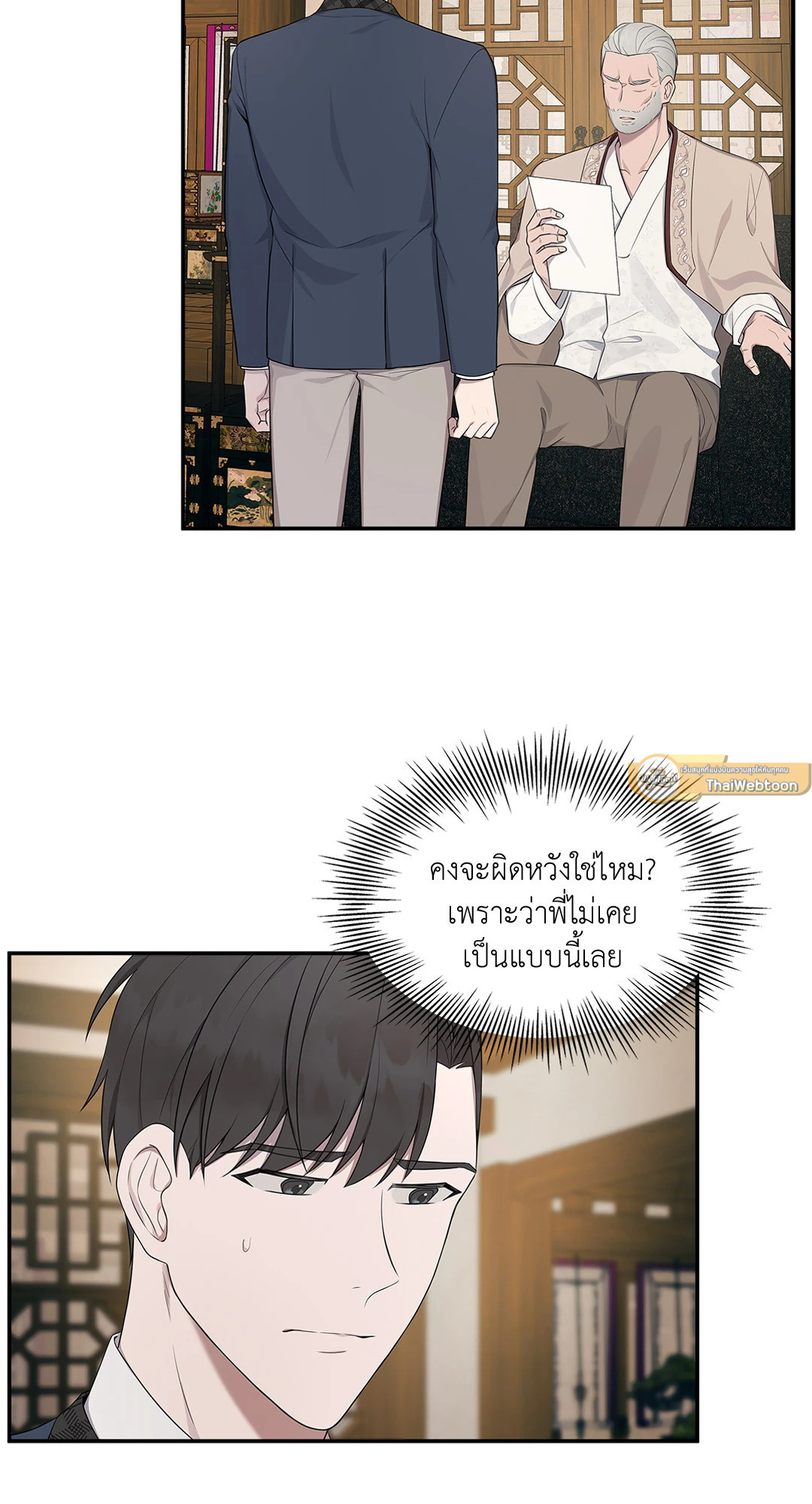 Struggle ตอนที่ 7 - รูปที่ 2