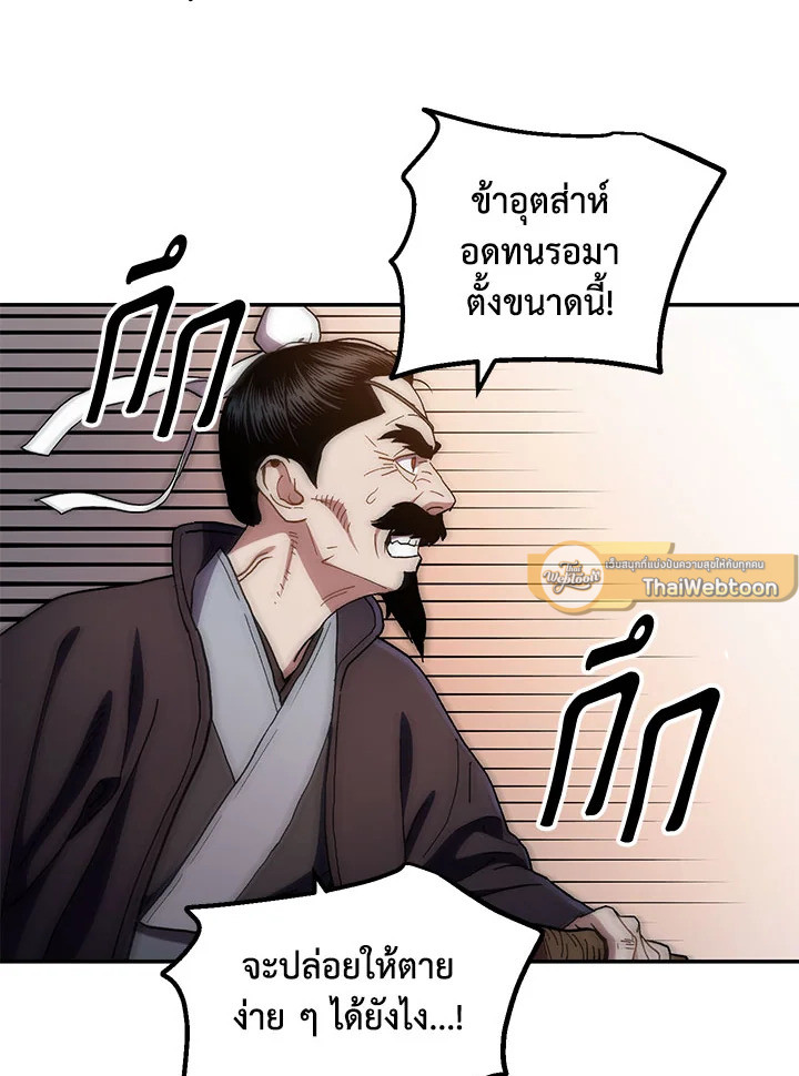 ตำนานอสูร มังกรพิษ | Legend of an Asura : Poison Dragon ตอนที่ 10 - รูปที่ 2