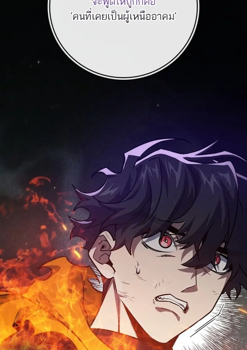 Dragon-Devouring Mage ย้อนเวลาจอมเวทย์กลืนมังกร ตอนที่ 129 - รูปที่ 2