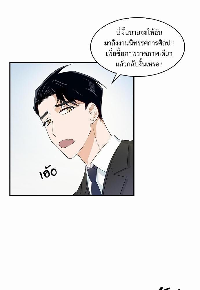 Smurf's world | สัญญาทาสนายไฮโซ ตอนที่ 8 - รูปที่ 2