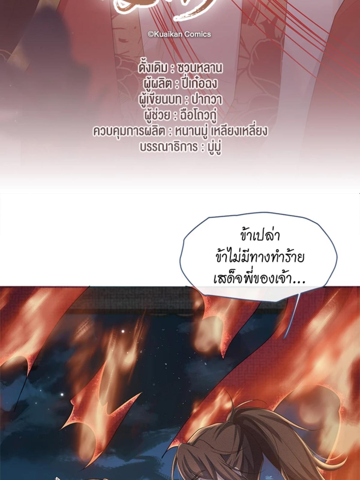 Be My Queen นายสนมปีศาจ ตอนที่ 40 - รูปที่ 2