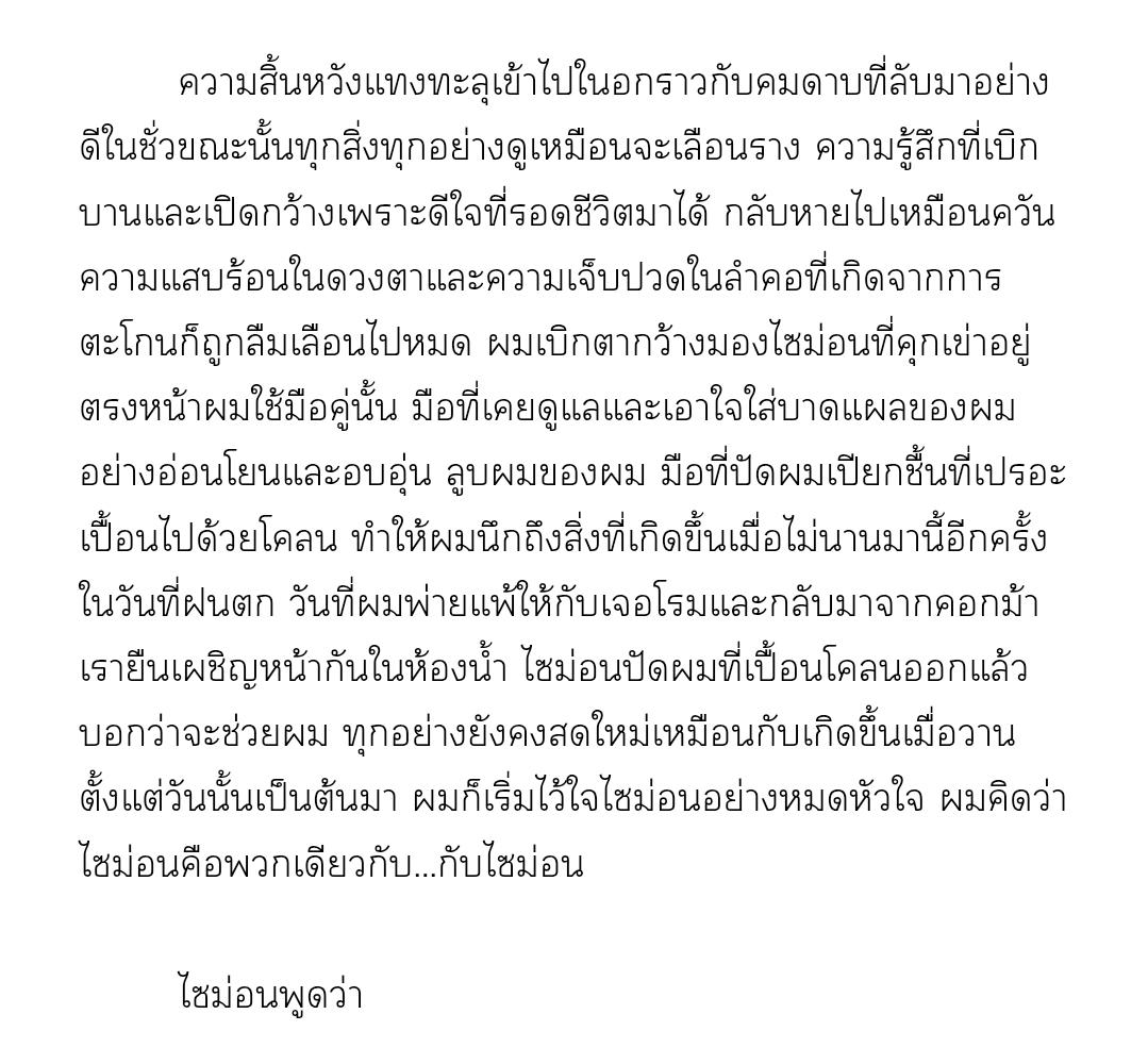 [นิยาย] ชัวิตสังเวช | Bad Life ตอนที่ 9 - รูปที่ 2