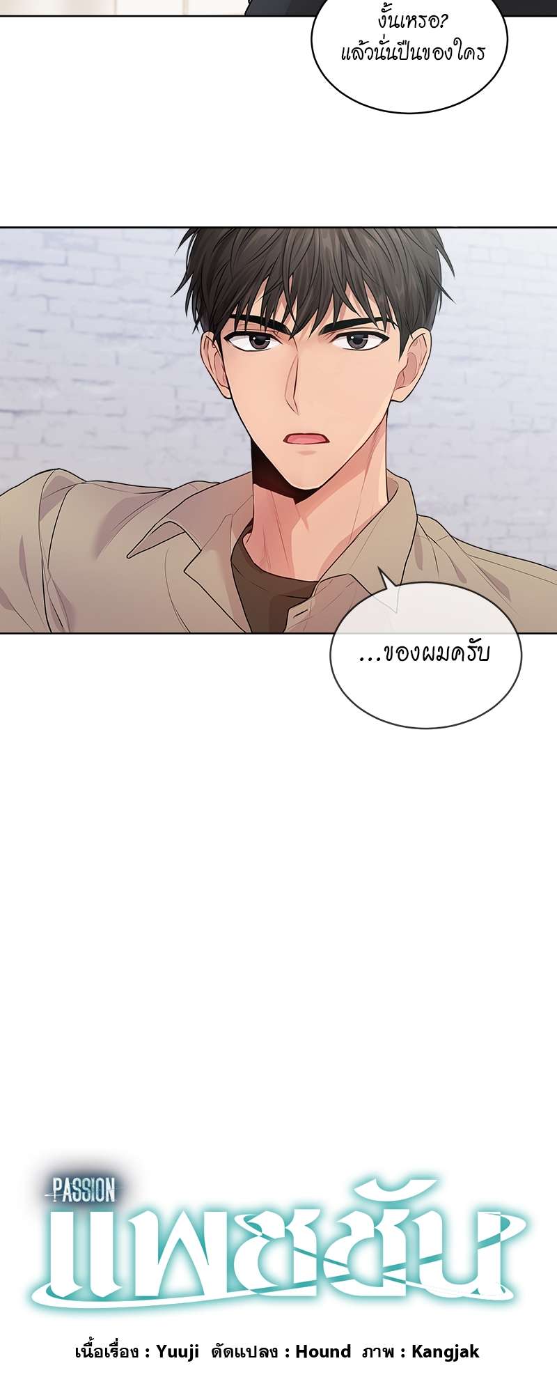 PASSION | แพชชัน (+R) ตอนที่ 15 - รูปที่ 2