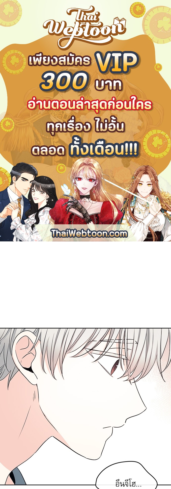 ลุ้นหัวใจยัยตัวประกอบ | My Life as an Internet Novel ตอนที่ 116 - รูปที่ 1