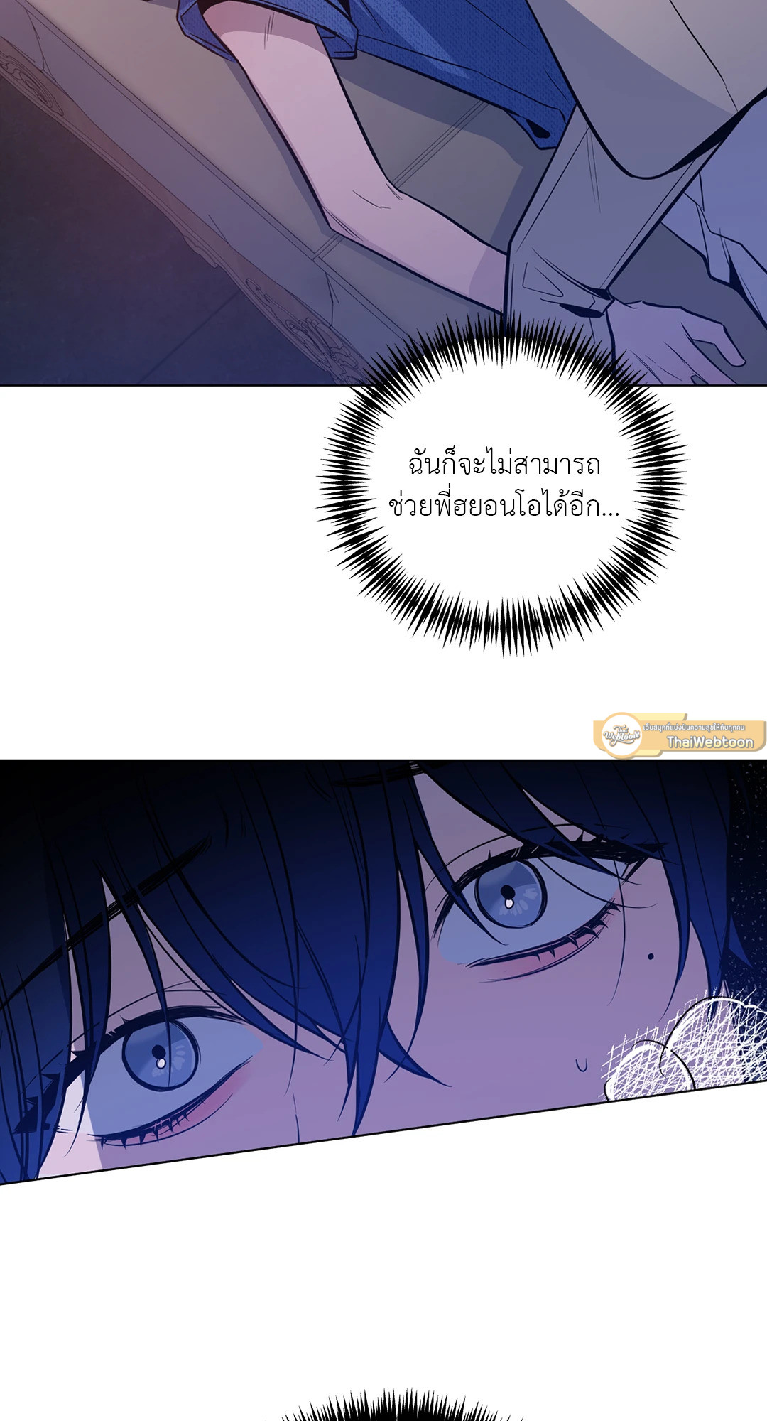 รุ่งอรุณแห่งอนธการ | The Dawn That Cuts Through the Night (+R) ตอนที่ 24 - รูปที่ 2