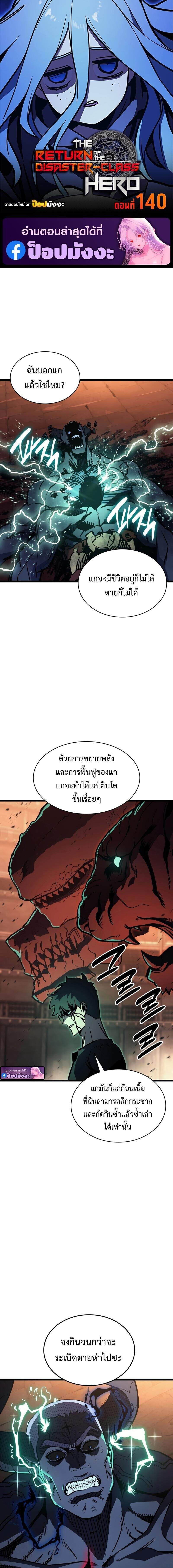 The Return of The Disaster-Class Hero ตอนที่ 140 - รูปที่ 1