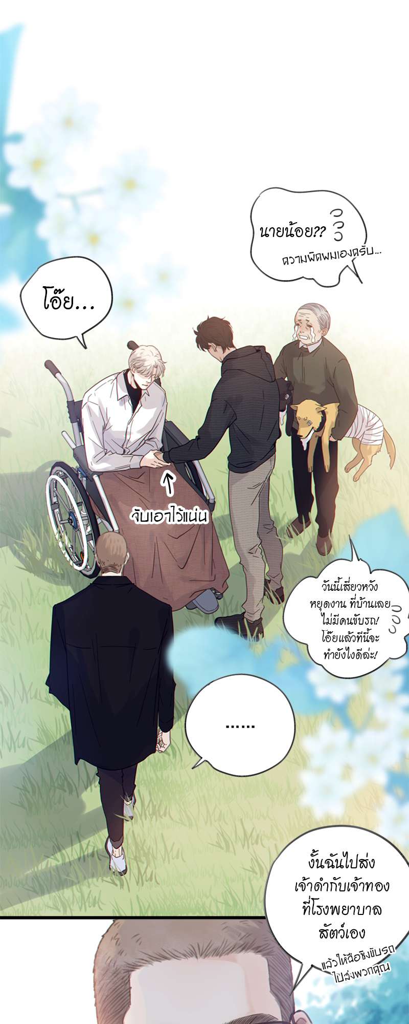 ใต้ฟ้าดาราพราว ตอนที่ 29 - รูปที่ 2